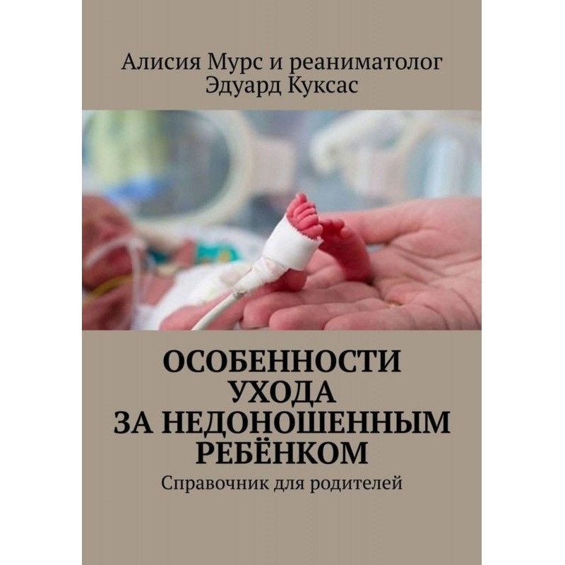 Особенности ухода за...