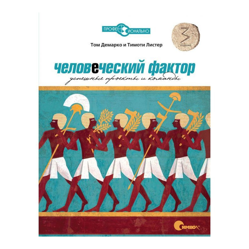 Людський чинник. Успішні...