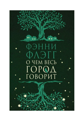 Про що усе місто говорить