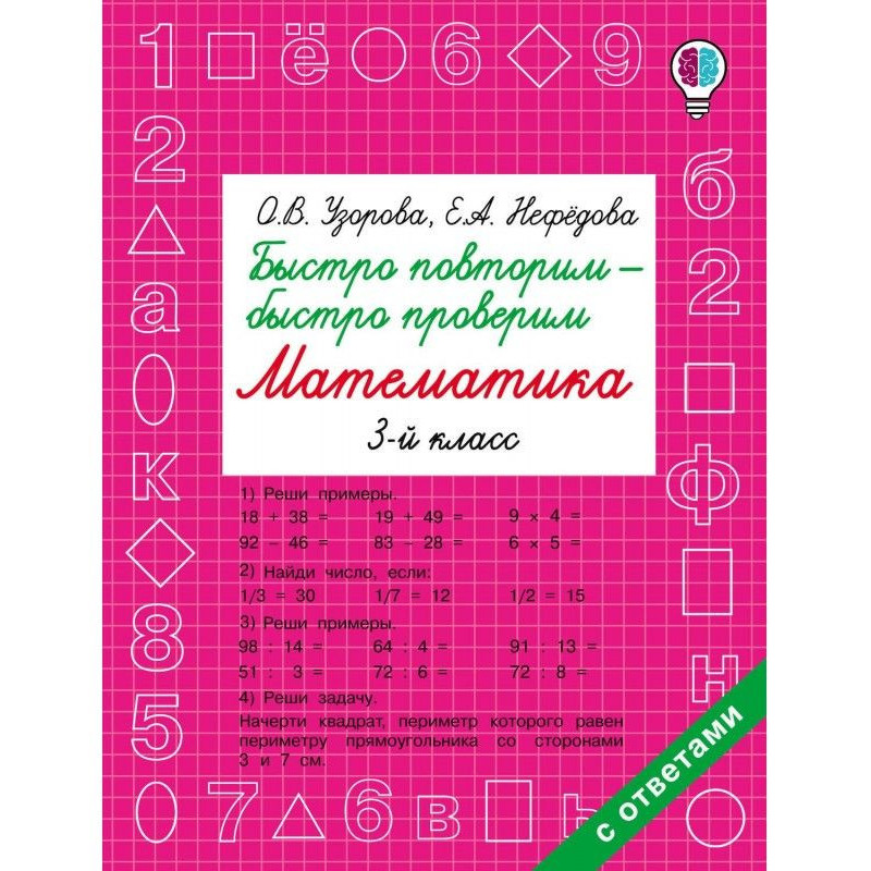 Быстро повторим – быстро...