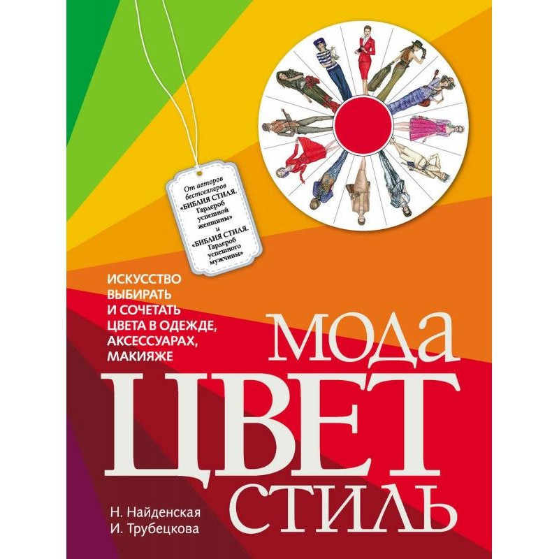Мода. Цвет. Стиль