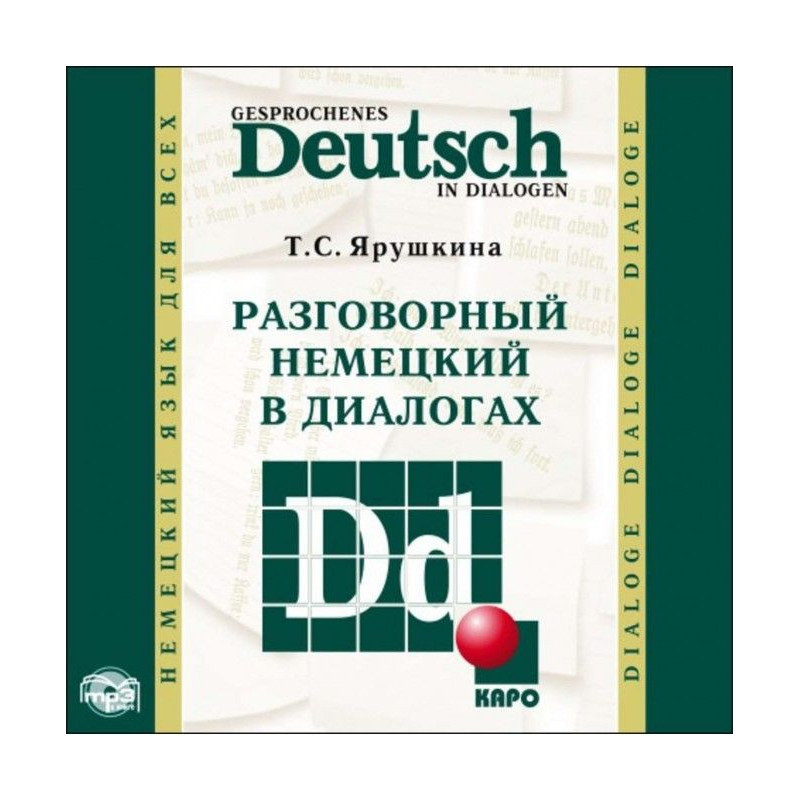Разговорный немецкий в...