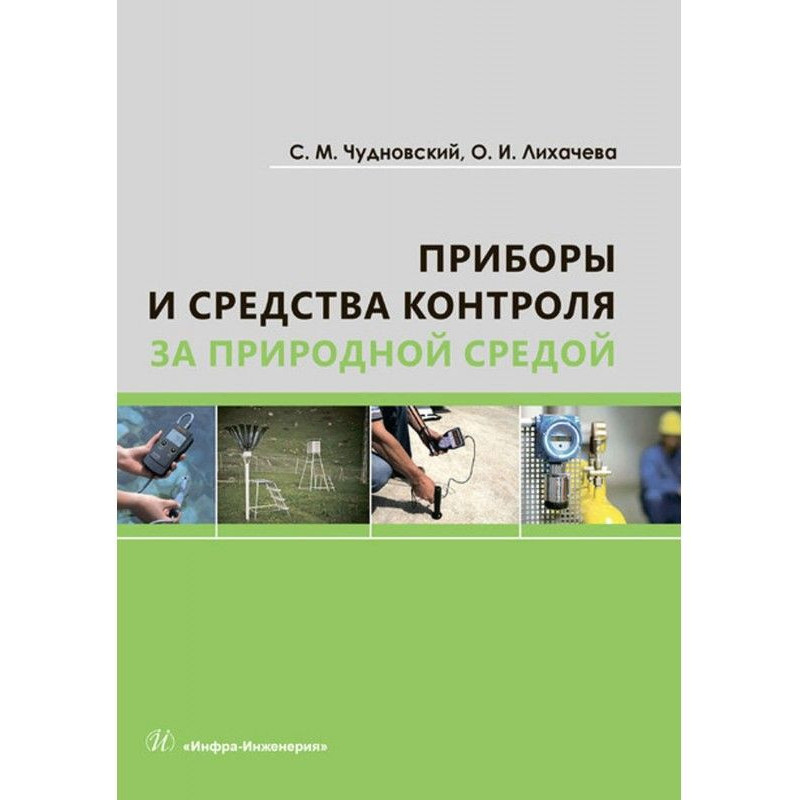 Прилади і засоби контролю...