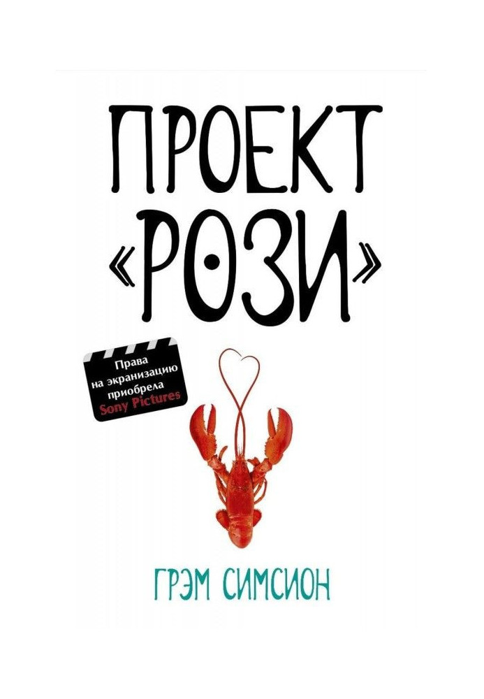 Проект «Рози»