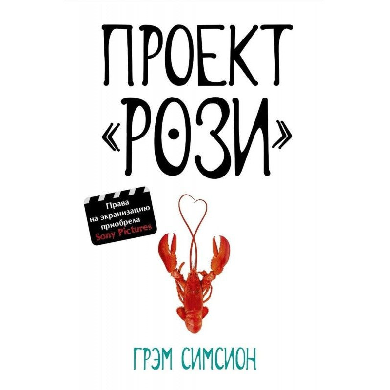 Проект «Рози»