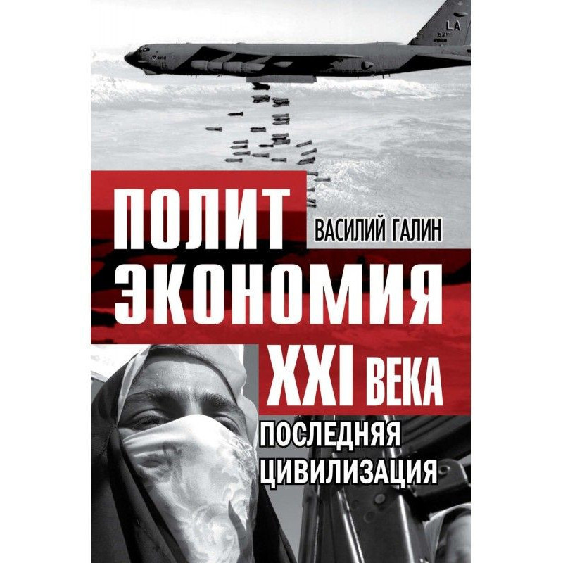 Остання цивілізація....