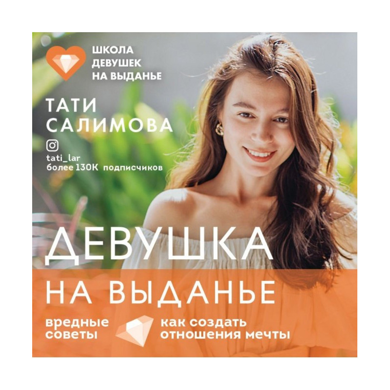 Девушка на выданье. Как...