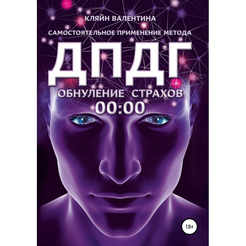 00:00. Обнуление страхов....