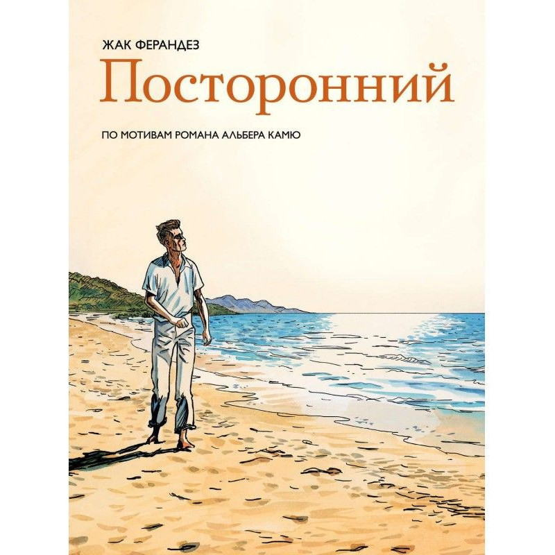 Посторонний