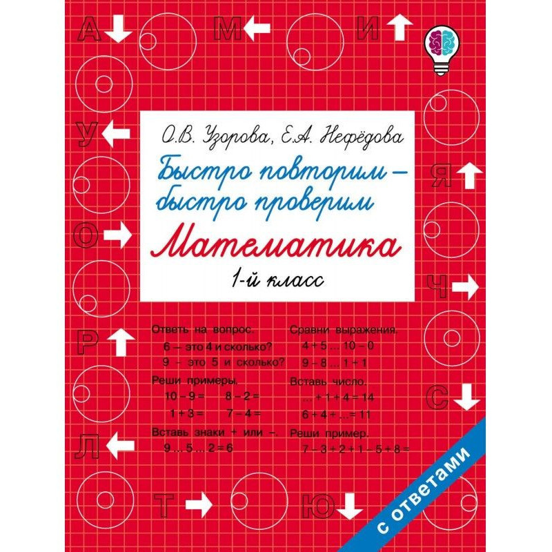 Быстро повторим – быстро...