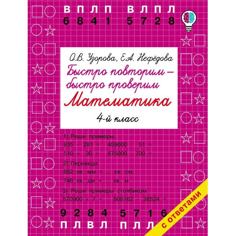 Быстро повторим – быстро...