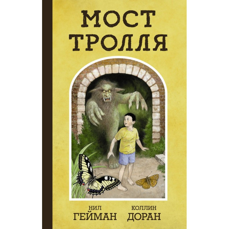 Міст троля