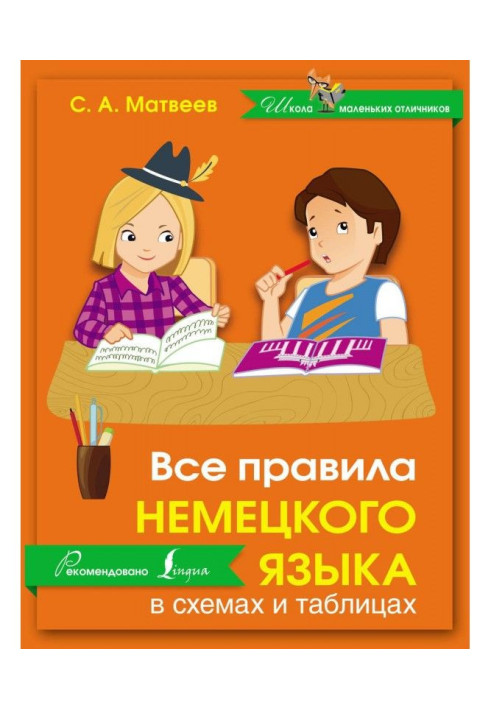 Усі правила німецької мови в схемах і таблицях