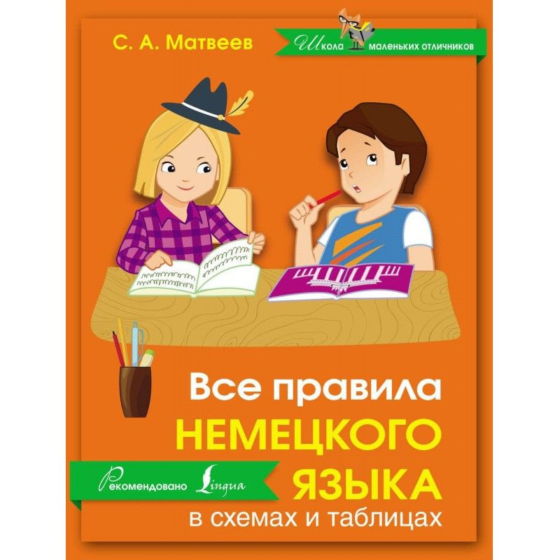 Усі правила німецької мови...