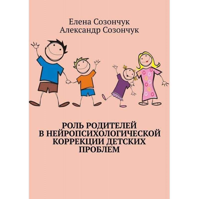 Роль родителей в...