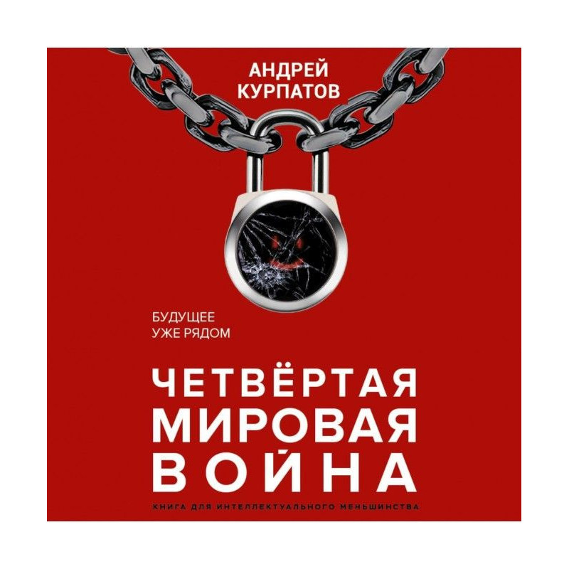 Fourth world war. Future...