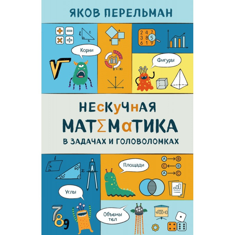 Ненудна математика в...