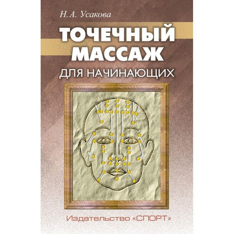 Точковий масаж для початківців