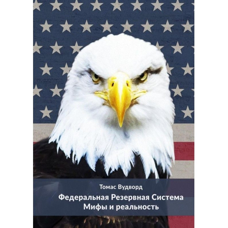 Федеральная резервная...