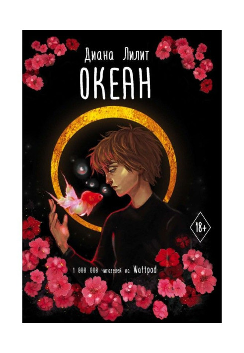 Океан