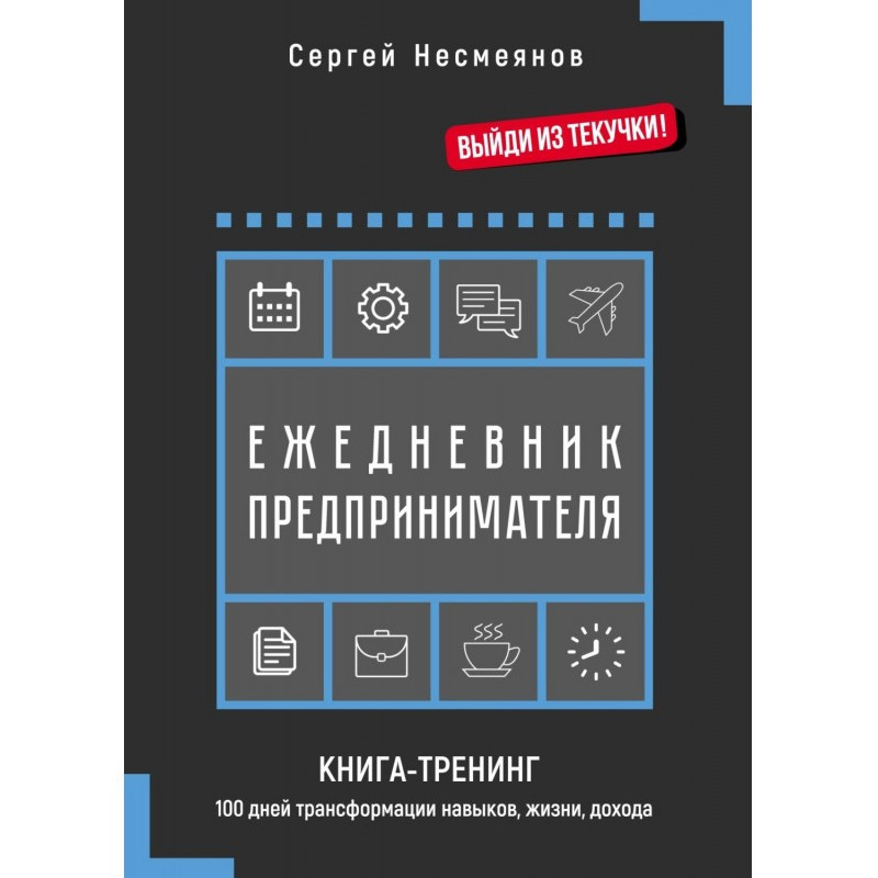 Щоденник підприємця....