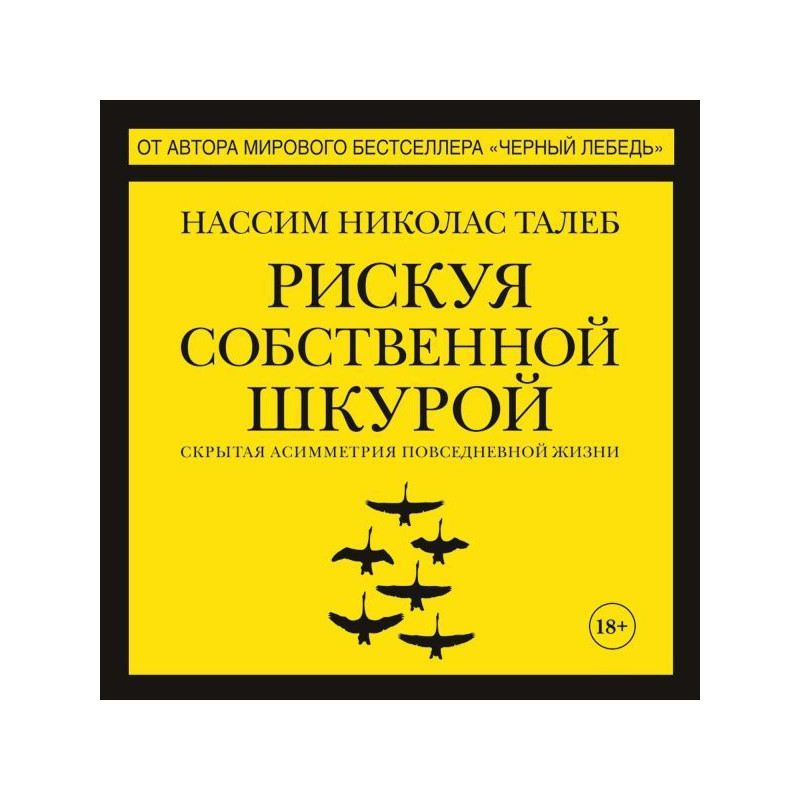 Ризикуючи власною шкурою....