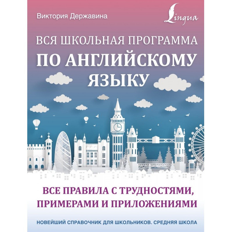 Вся шкільна програма з...