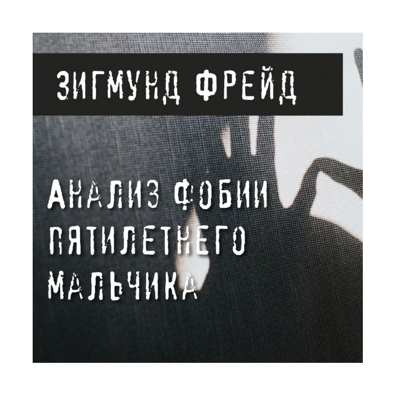 Аналіз фобії п'ятирічного...