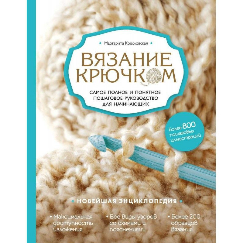 Вязание крючком. Самое...