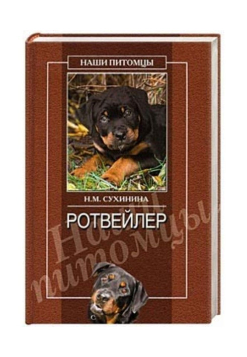 Rottweilers