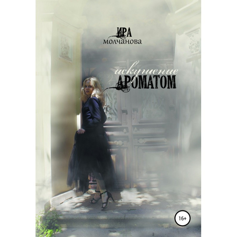 The temptation of aroma