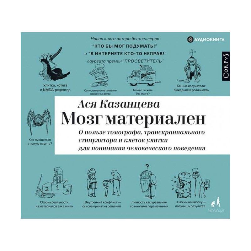 Мозг материален