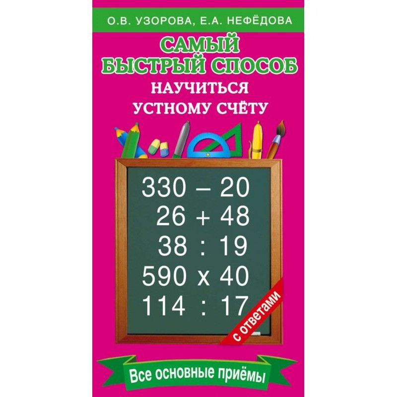 Самый быстрый способ...