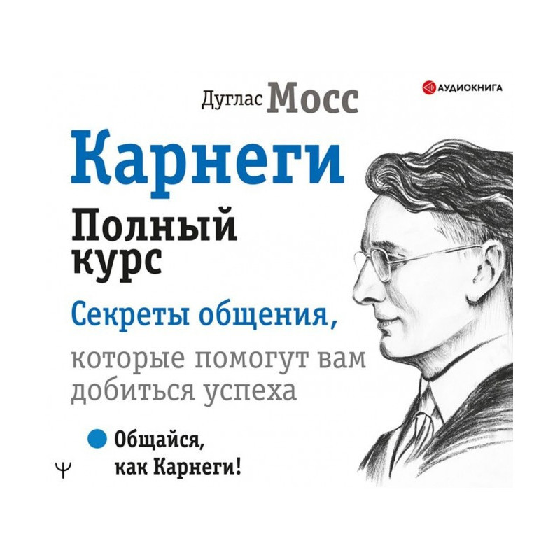 Карнегі. Повний курс...