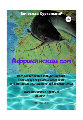 African catfish. Reproduction and cultivation of clariid (African) catfish in recirculating water systems (RAS)