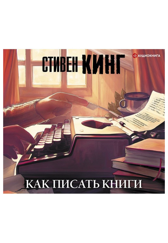 Як писати книги