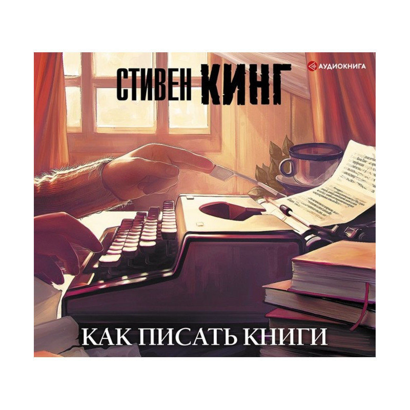 Як писати книги