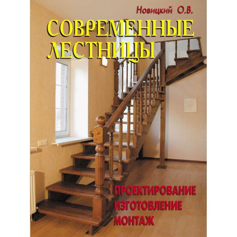 Современные лестницы....