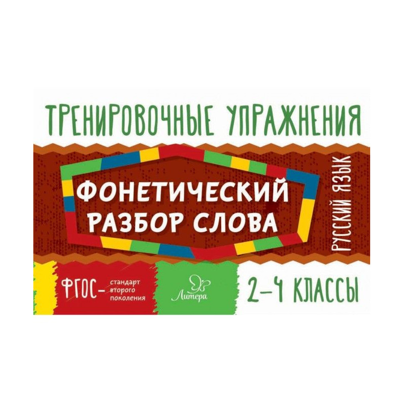 Russian. Phonetic analysis...