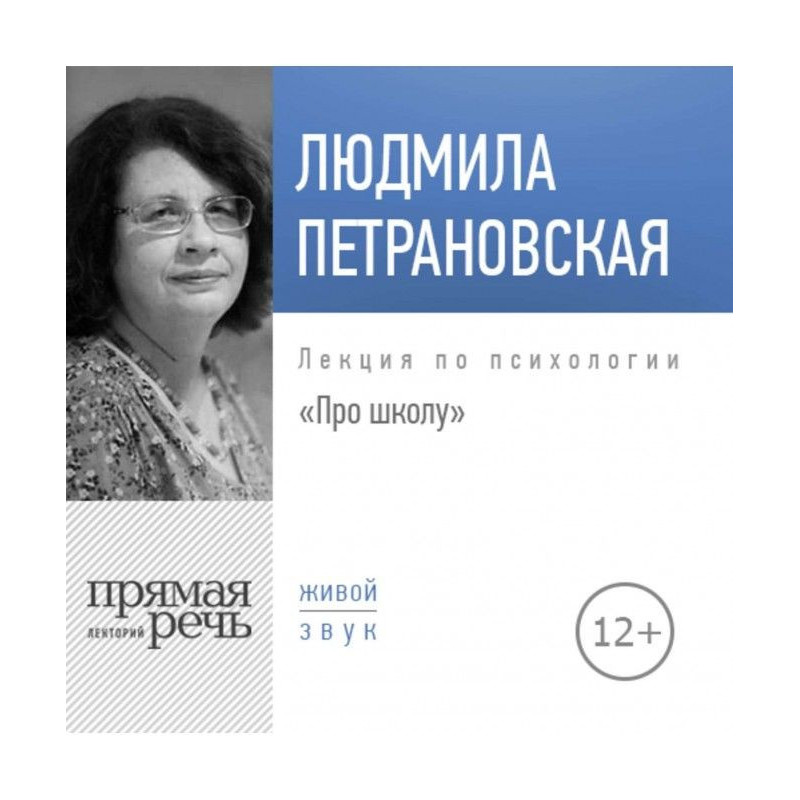 Лекція "Про школу"