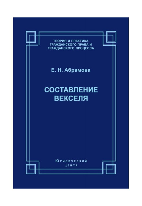 Складання векселя