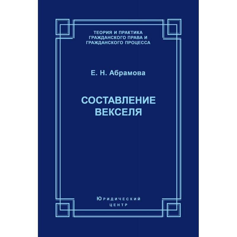 Составление векселя