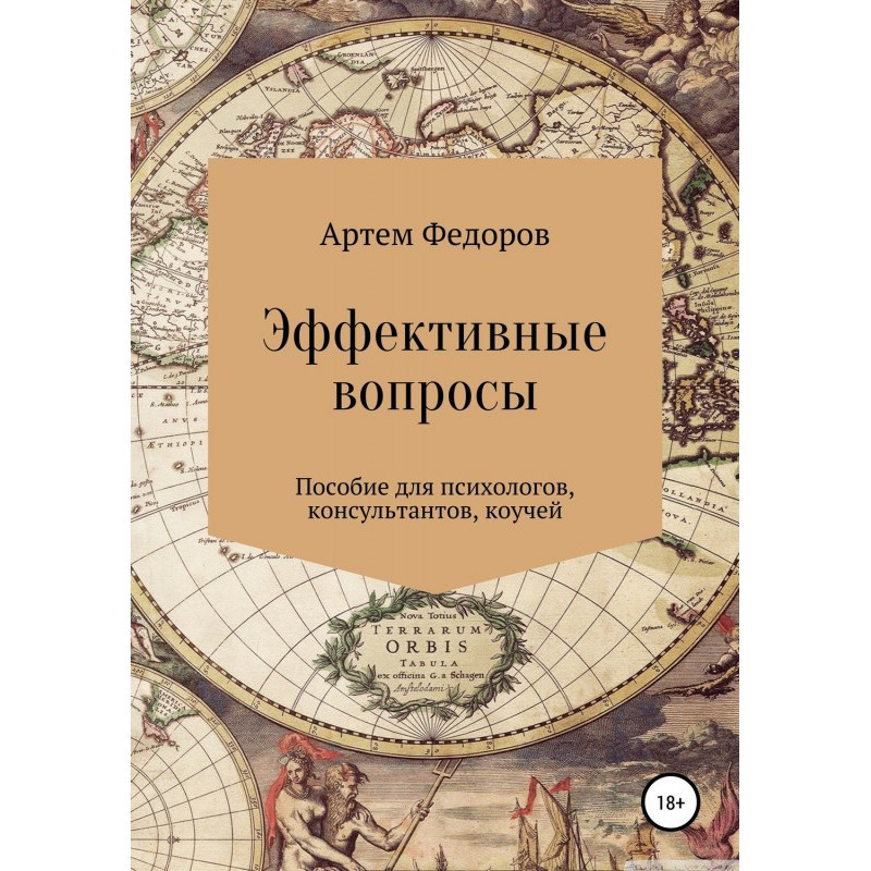 Эффективные вопросы