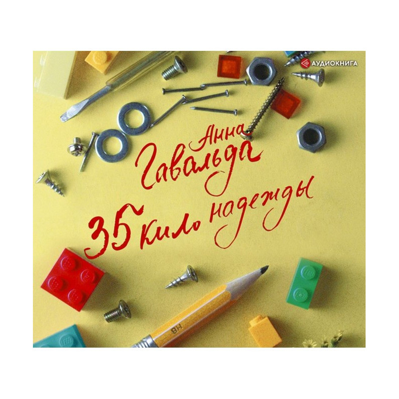 35 кіло надії