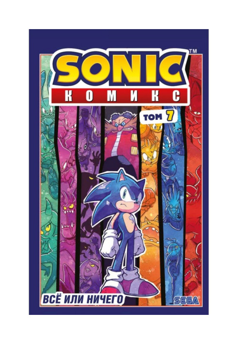 Sonic. All or nothing. Funnily. Tom 7 (translation from Diamond Dust)