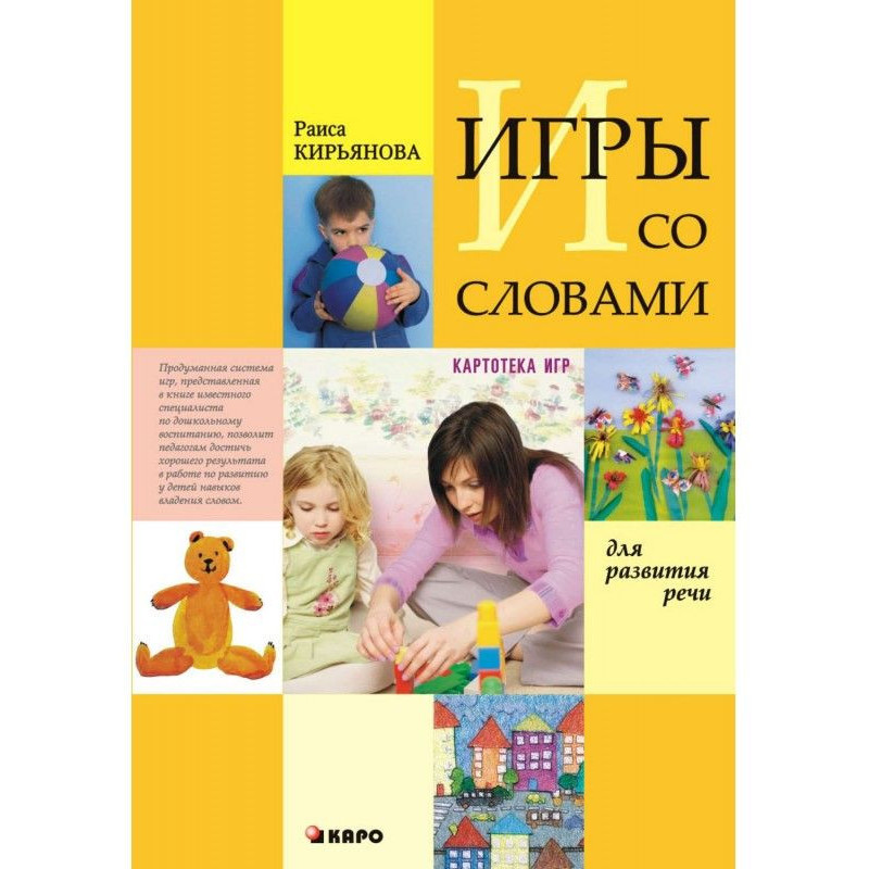 Игры со словами для...