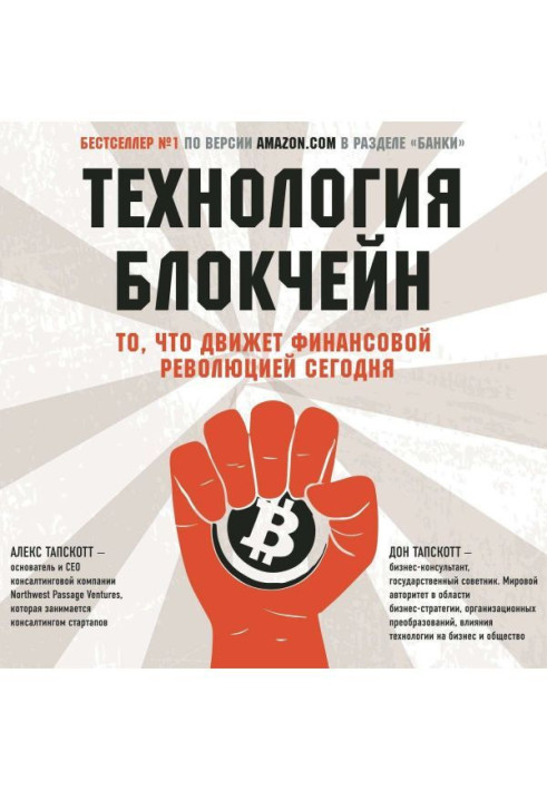 Technology of блокчейн. That moves financial revolution today