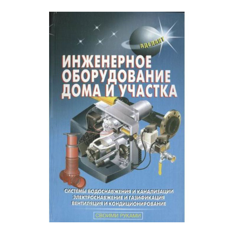 Інженерне устаткування...