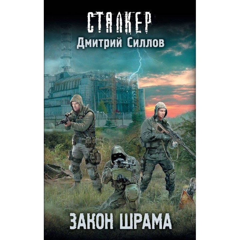 Закон Шраму