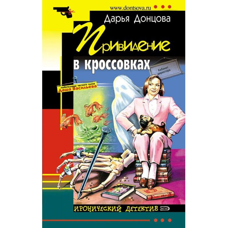 Привидение в кроссовках